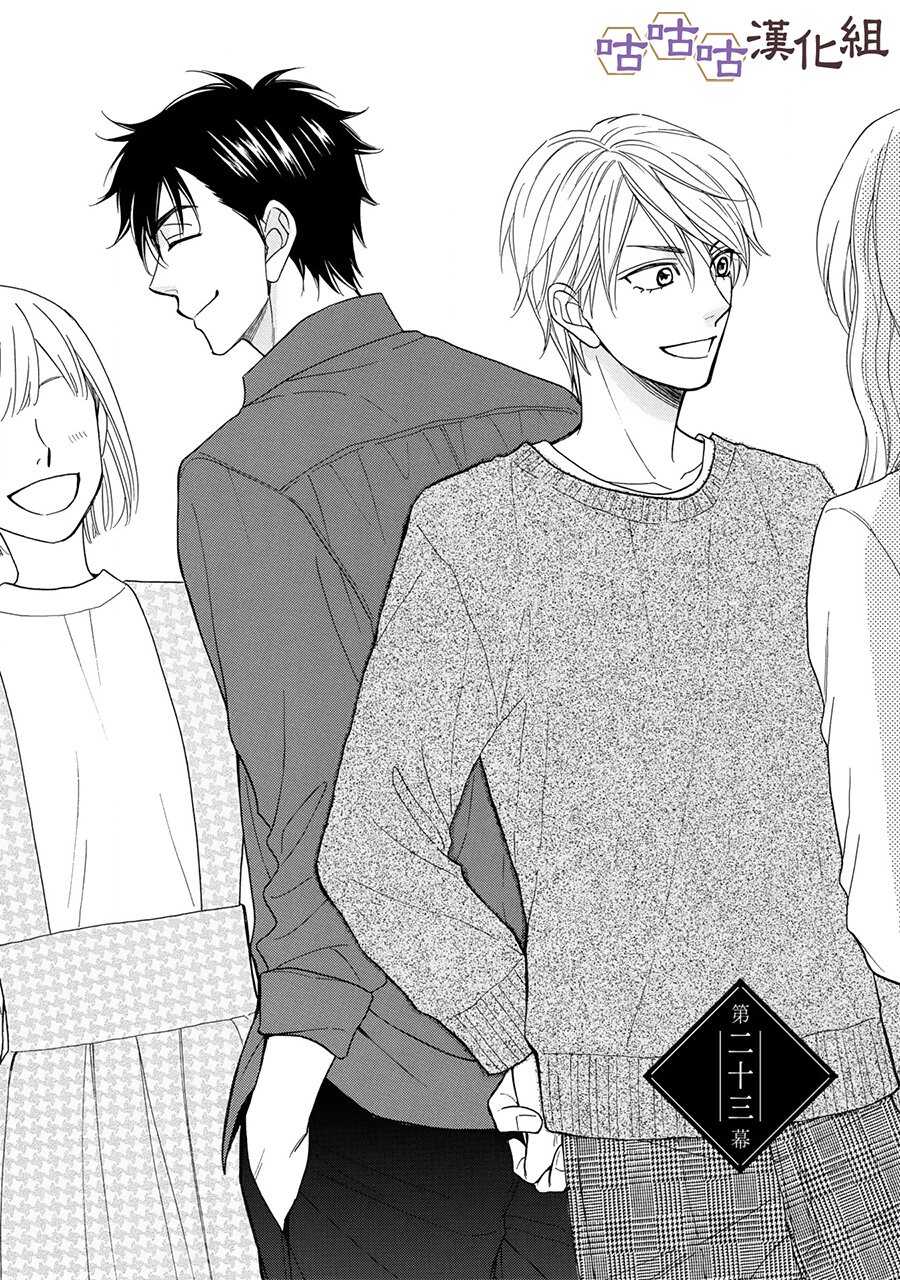 第23话-花恋长词-夏目维朔(夏目イサク)（第2张）