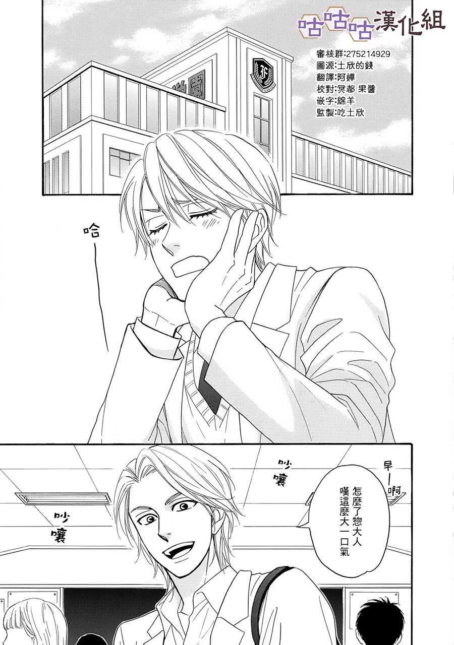 第23话-花恋长词-夏目维朔(夏目イサク)（第3张）