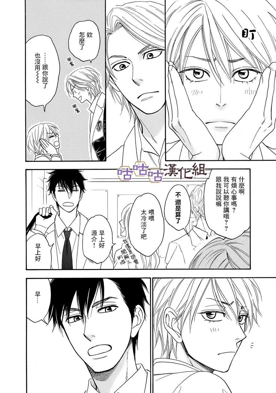 第23话-花恋长词-夏目维朔(夏目イサク)（第4张）
