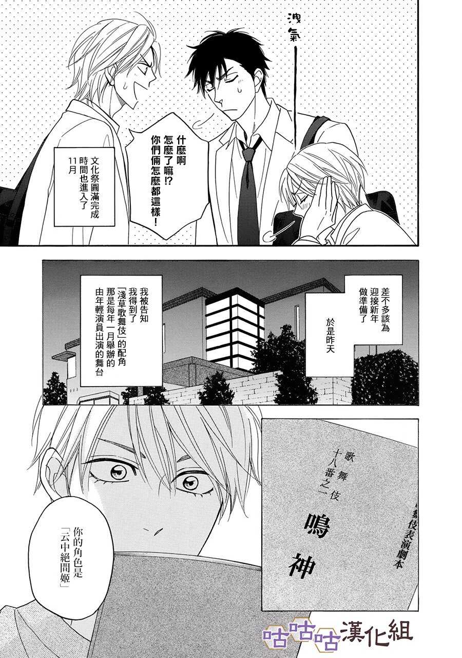 第23话-花恋长词-夏目维朔(夏目イサク)（第5张）
