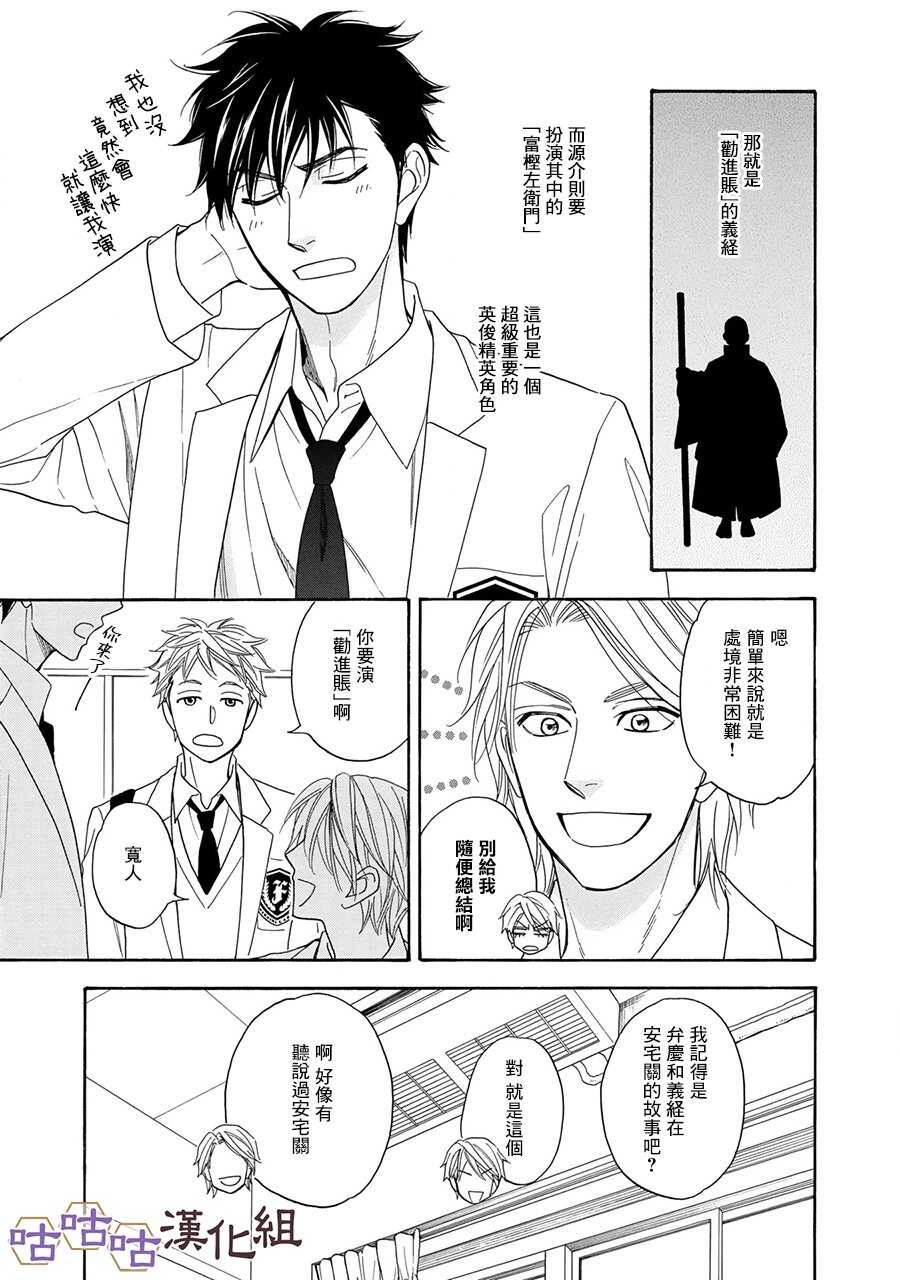 第23话-花恋长词-夏目维朔(夏目イサク)（第7张）