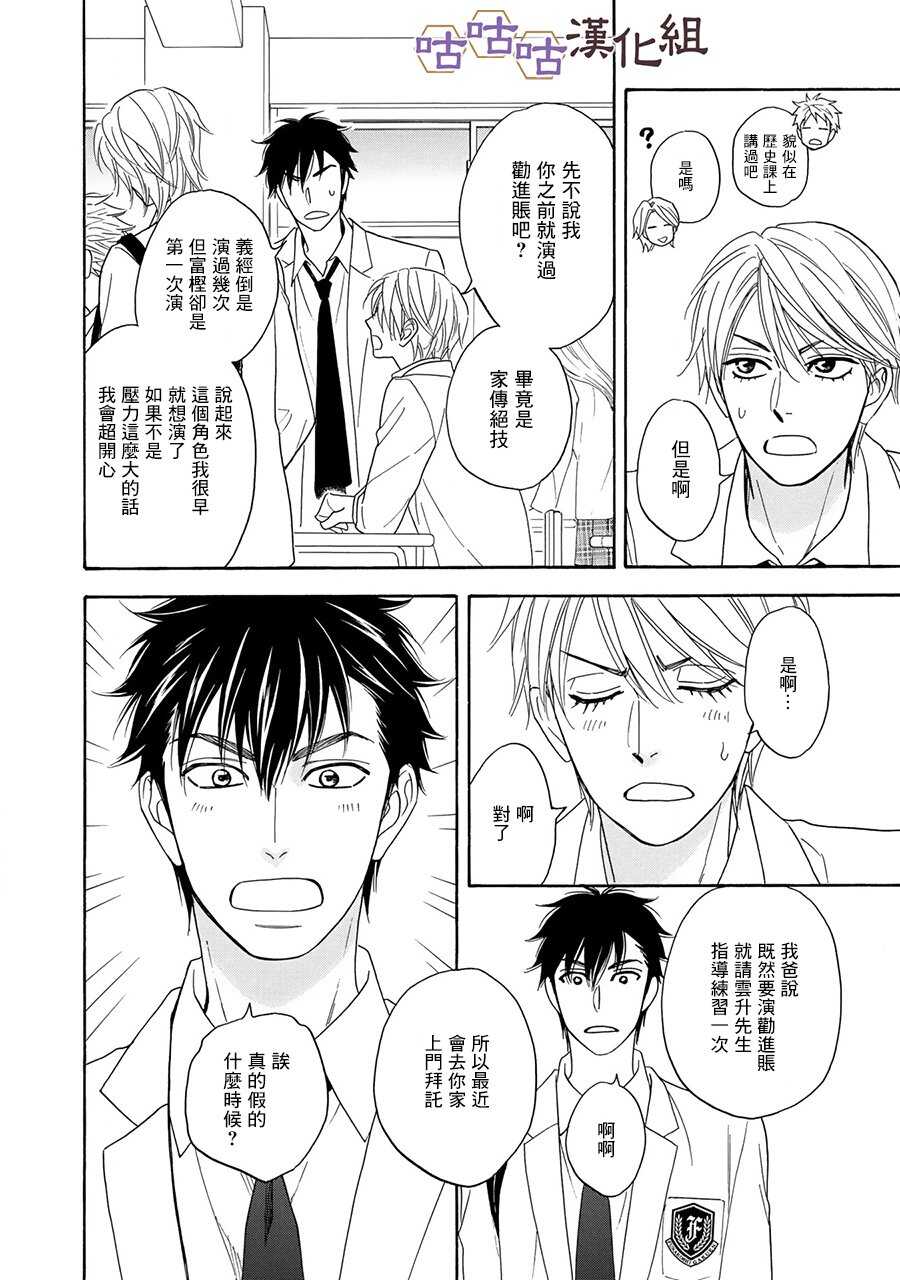 第23话-花恋长词-夏目维朔(夏目イサク)（第8张）