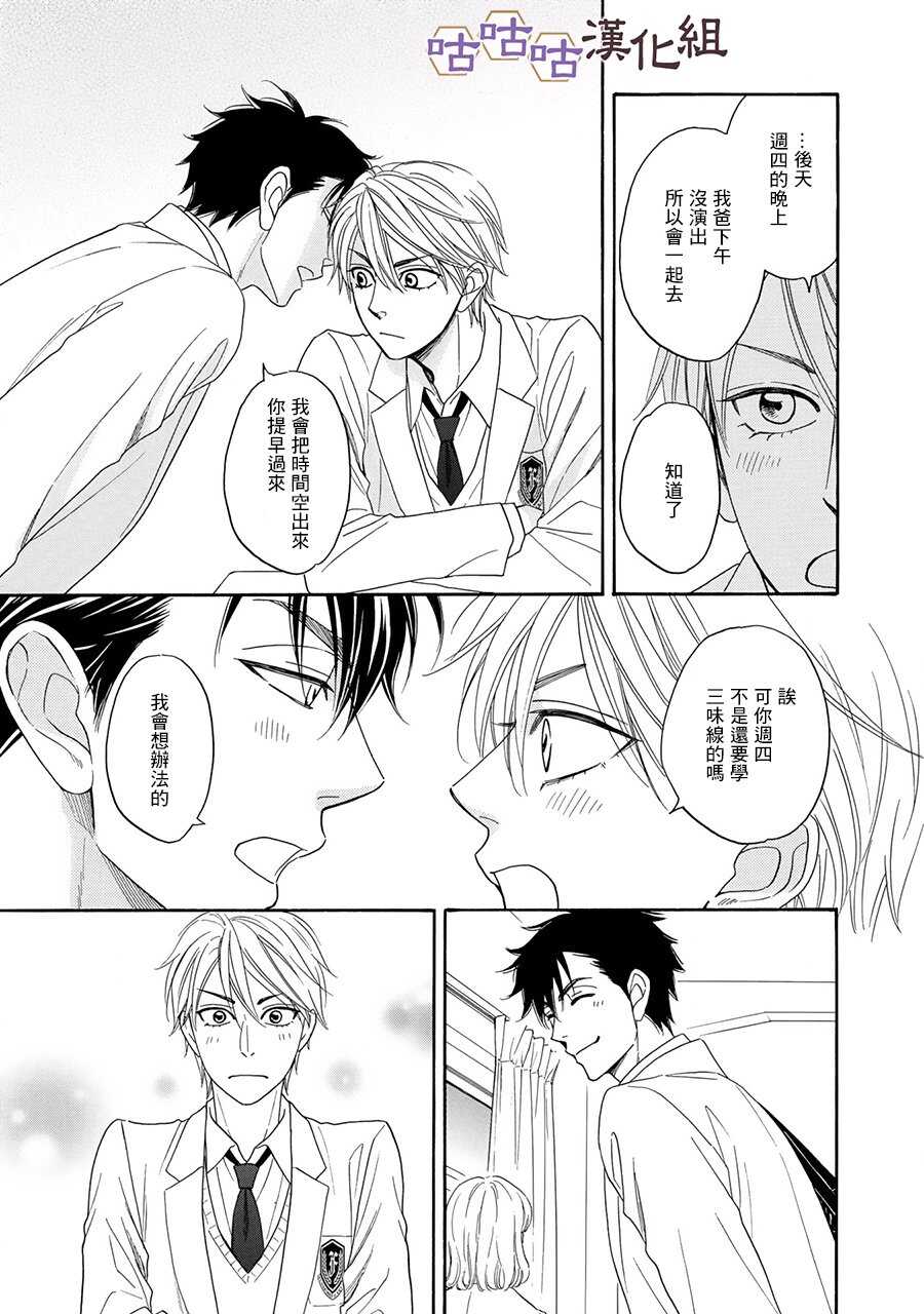 第23话-花恋长词-夏目维朔(夏目イサク)（第9张）