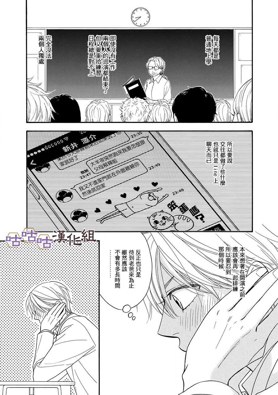 第23话-花恋长词-夏目维朔(夏目イサク)（第11张）