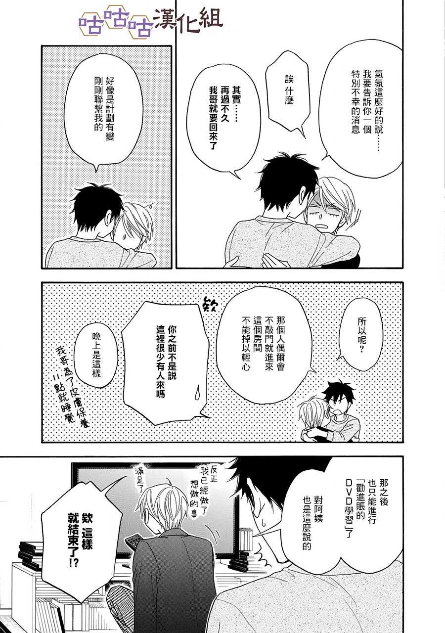第23话-花恋长词-夏目维朔(夏目イサク)（第17张）