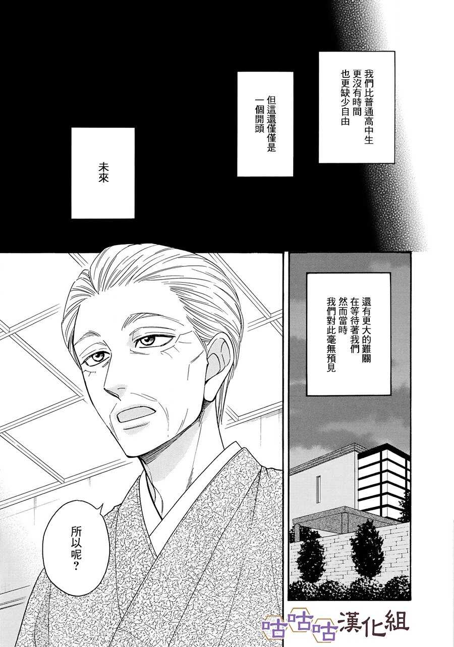 第23话-花恋长词-夏目维朔(夏目イサク)（第19张）