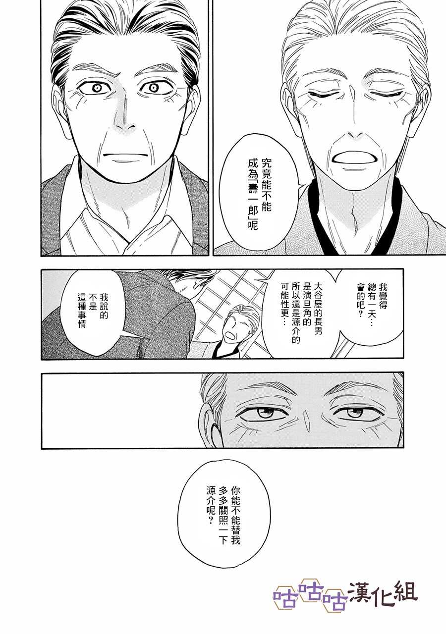 第24话-花恋长词-夏目维朔(夏目イサク)（第20张）