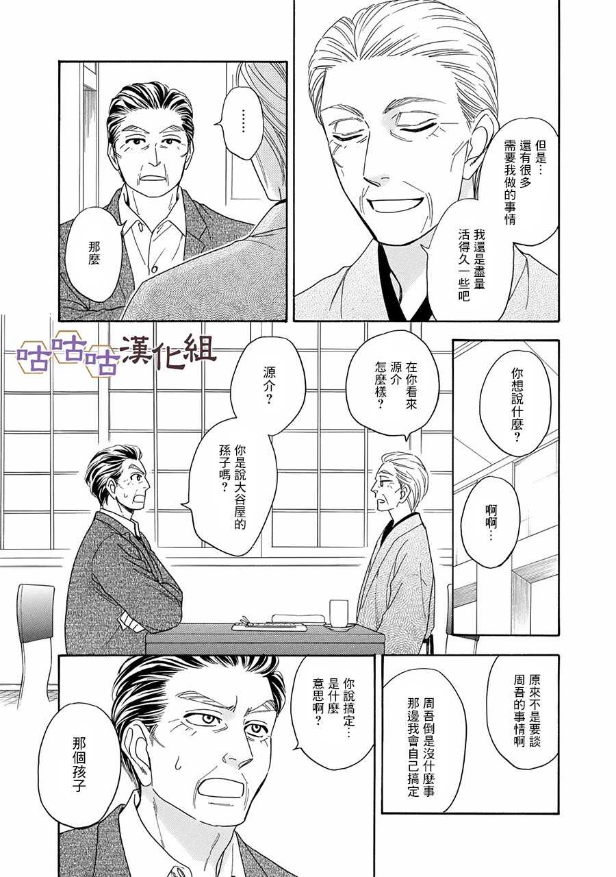 第24话-花恋长词-夏目维朔(夏目イサク)（第19张）