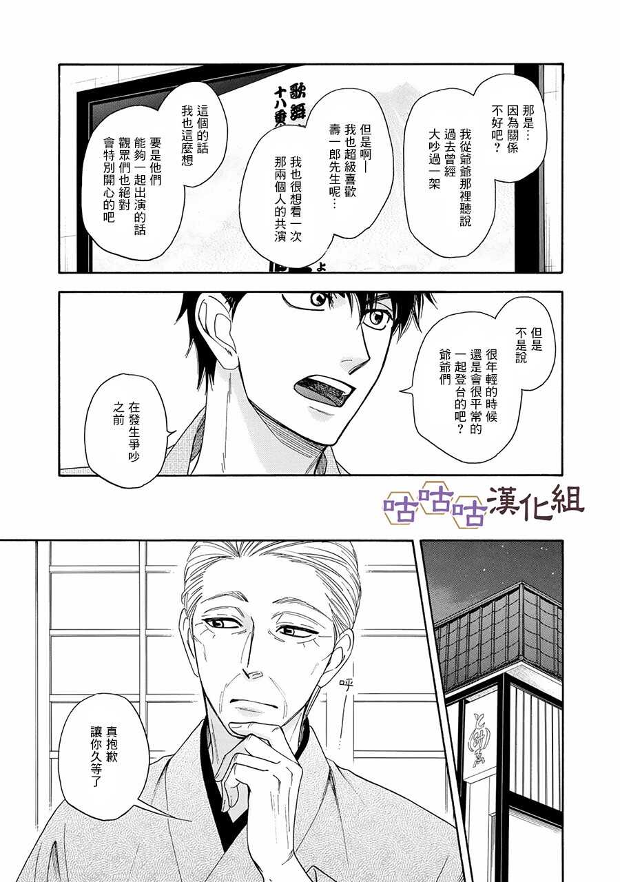 第24话-花恋长词-夏目维朔(夏目イサク)（第17张）