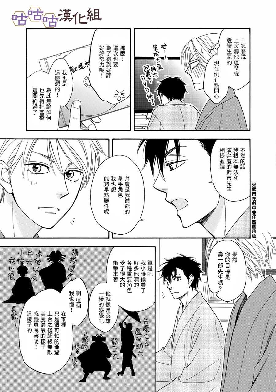 第24话-花恋长词-夏目维朔(夏目イサク)（第15张）