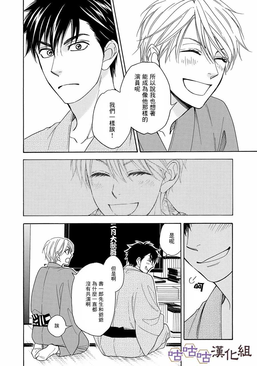 第24话-花恋长词-夏目维朔(夏目イサク)（第16张）