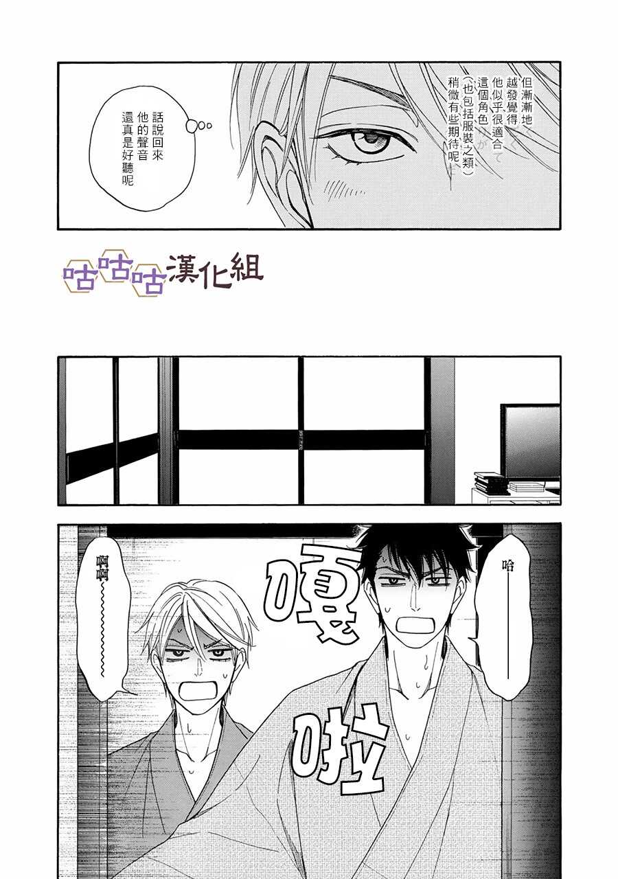 第24话-花恋长词-夏目维朔(夏目イサク)（第12张）