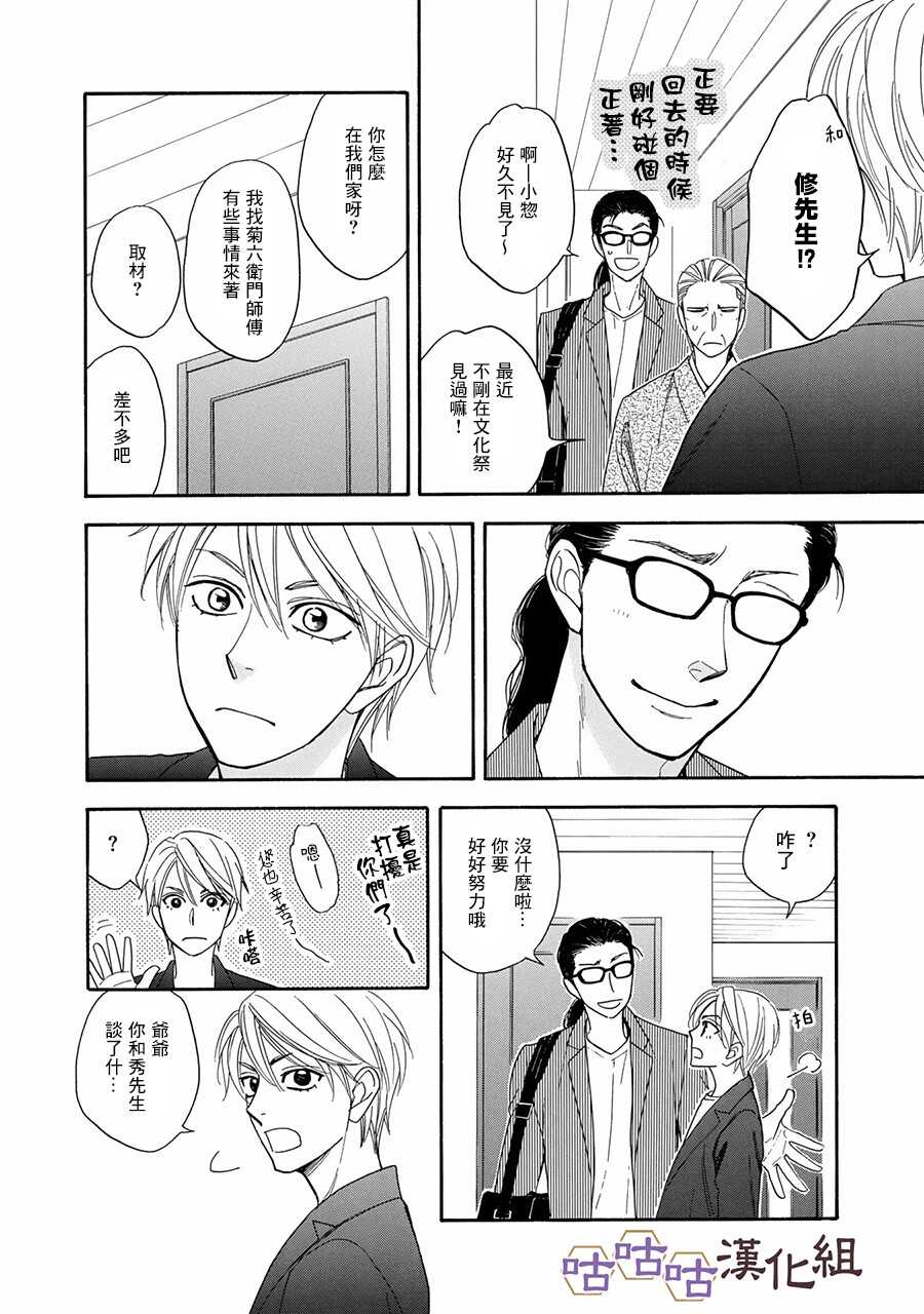 第24话-花恋长词-夏目维朔(夏目イサク)（第6张）