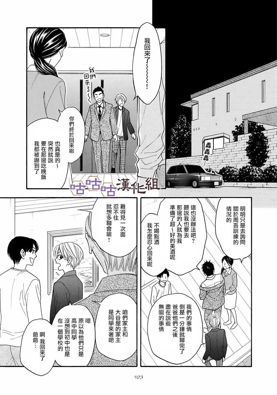 第24话-花恋长词-夏目维朔(夏目イサク)（第5张）