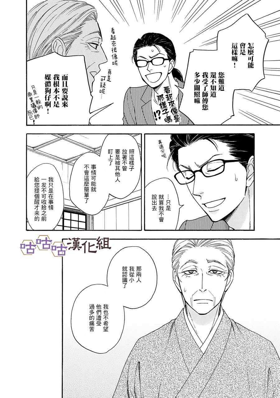 第24话-花恋长词-夏目维朔(夏目イサク)（第4张）