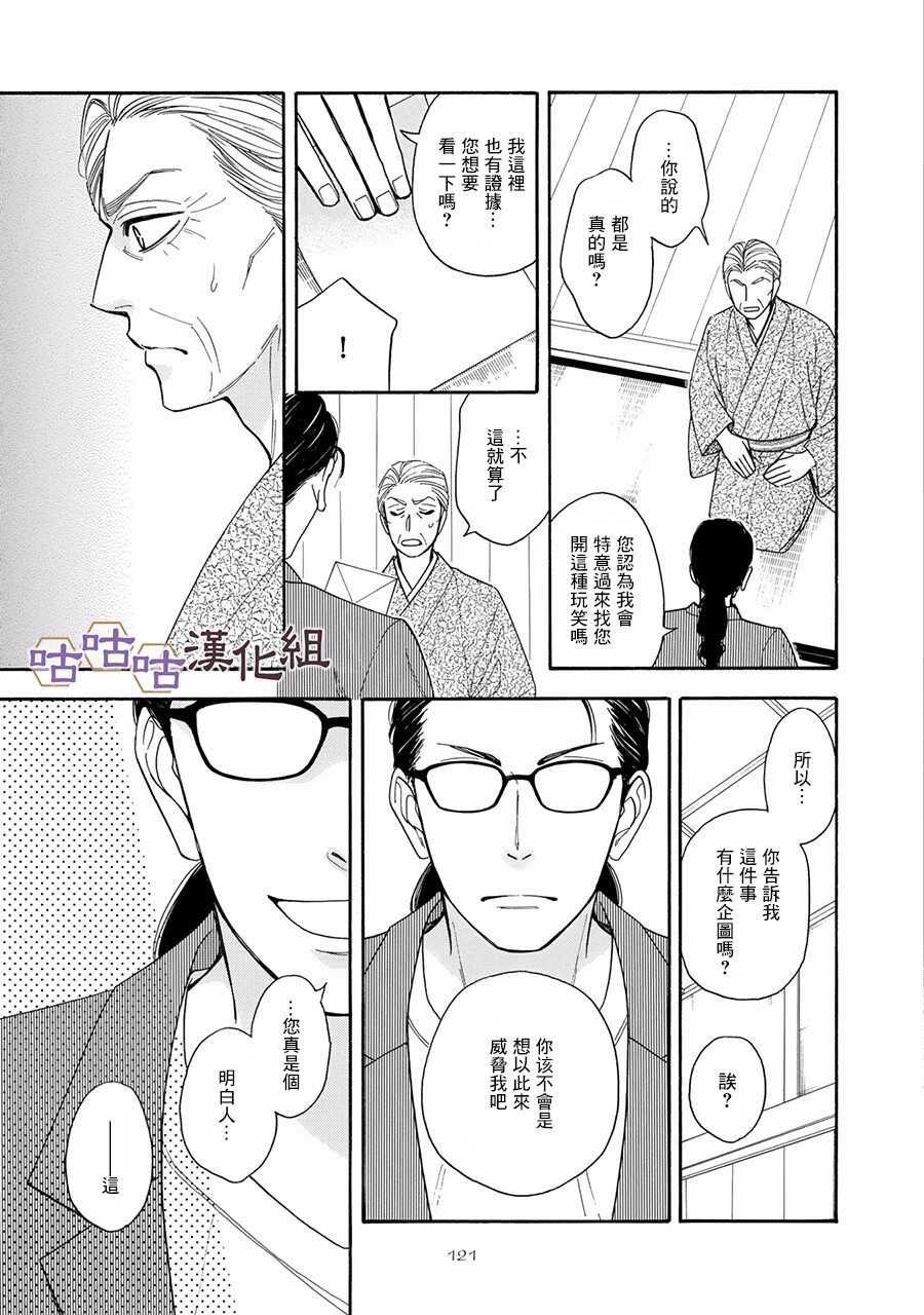 第24话-花恋长词-夏目维朔(夏目イサク)（第3张）