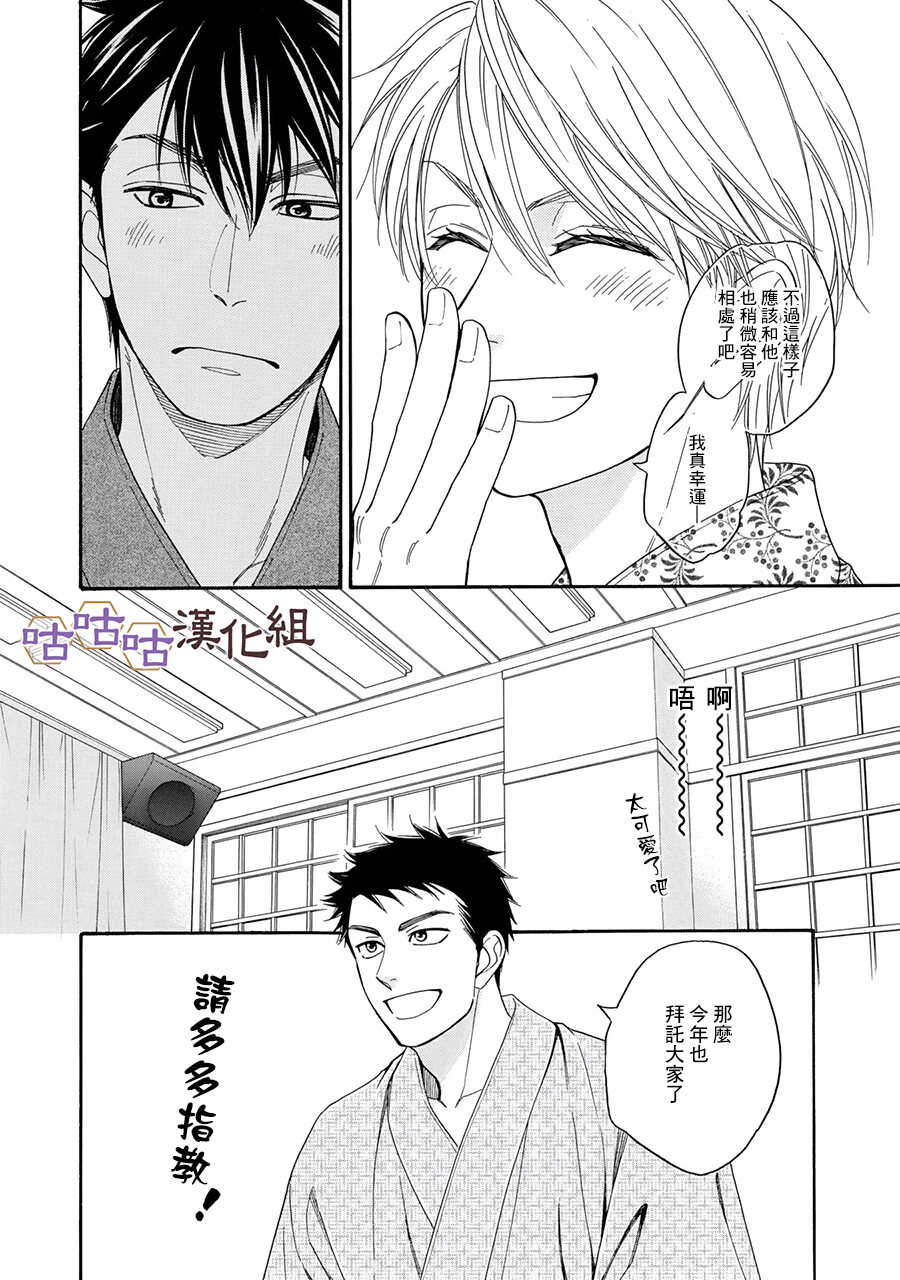 第25话-花恋长词-夏目维朔(夏目イサク)（第14张）