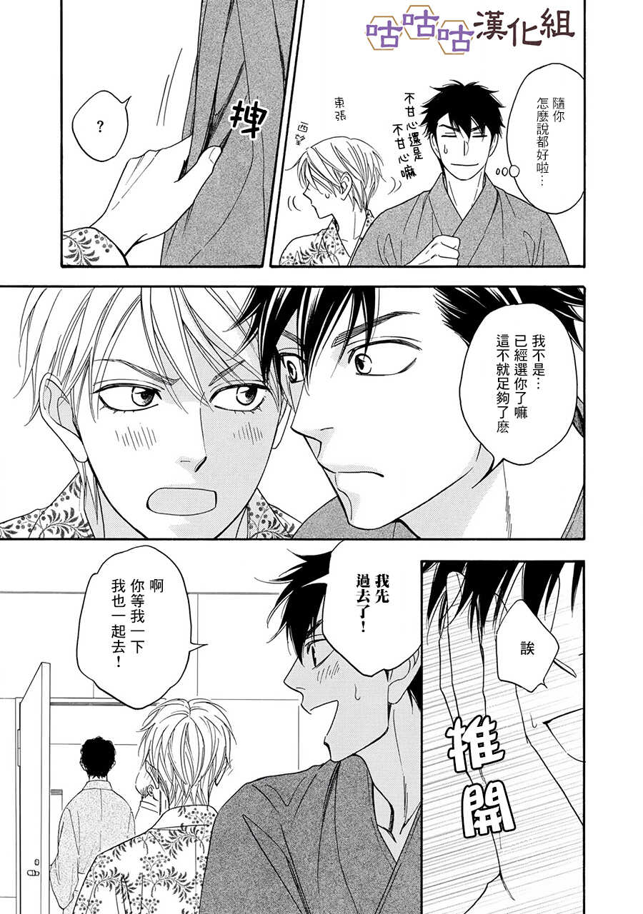 第25话-花恋长词-夏目维朔(夏目イサク)（第9张）