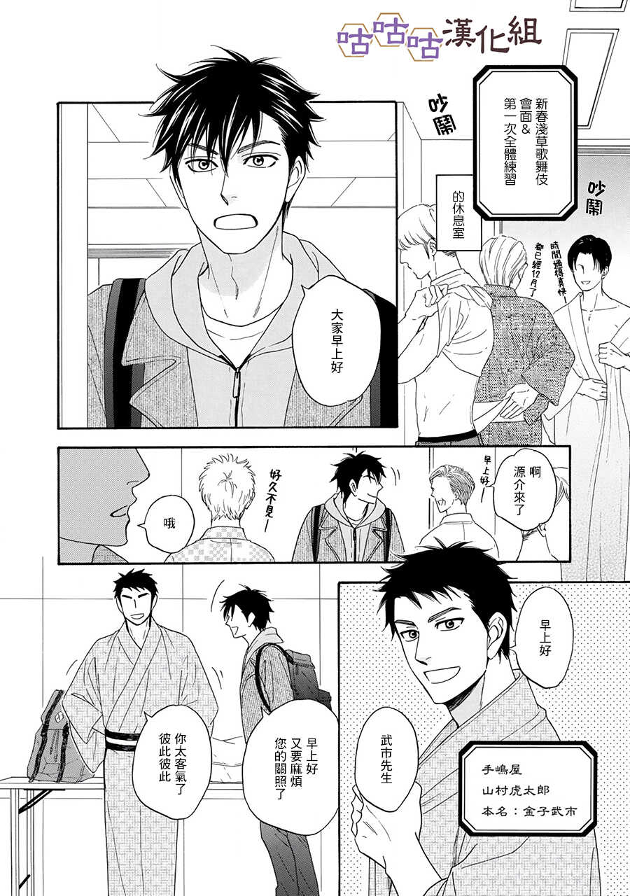 第25话-花恋长词-夏目维朔(夏目イサク)（第6张）