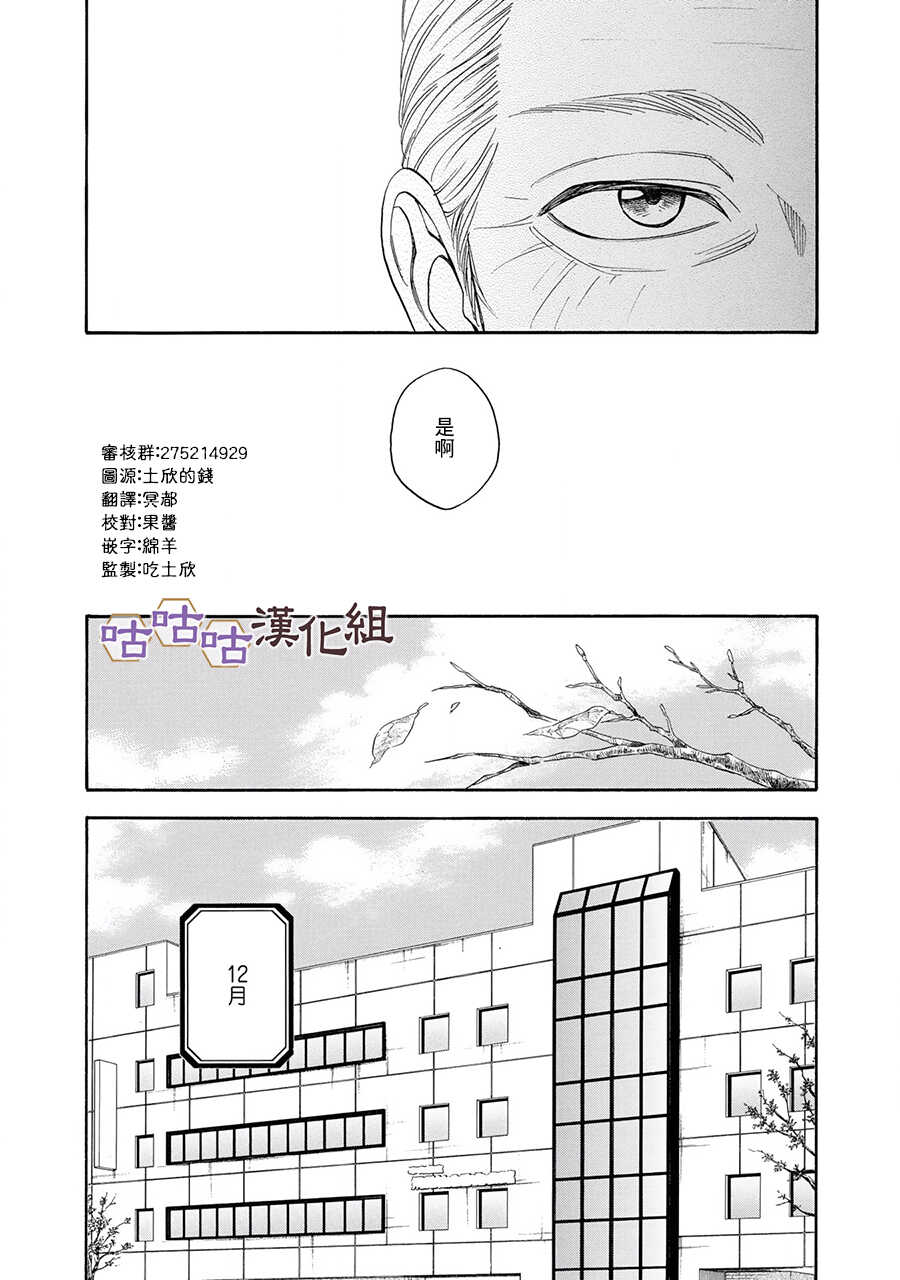 第25话-花恋长词-夏目维朔(夏目イサク)（第5张）