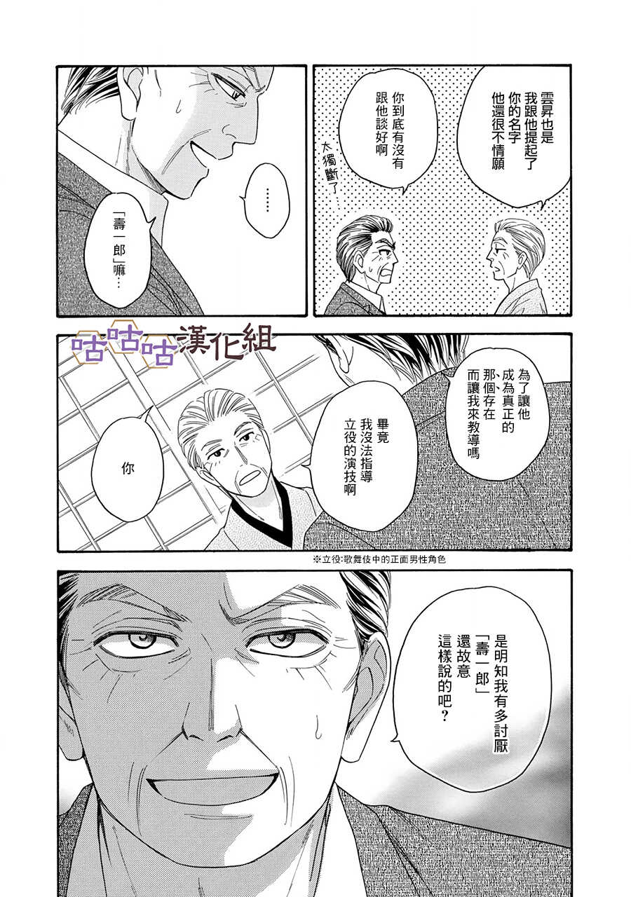 第25话-花恋长词-夏目维朔(夏目イサク)（第4张）