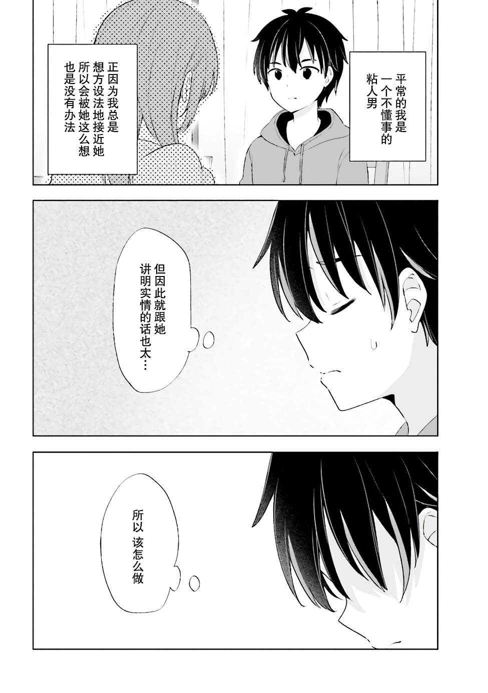第1.2话-幻想男子变成了现实主义者-おけまる さばみぞれ（第13张）