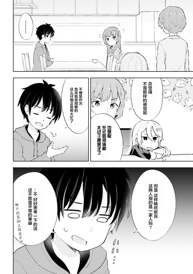 第2.1话-幻想男子变成了现实主义者-おけまる さばみぞれ（第14张）