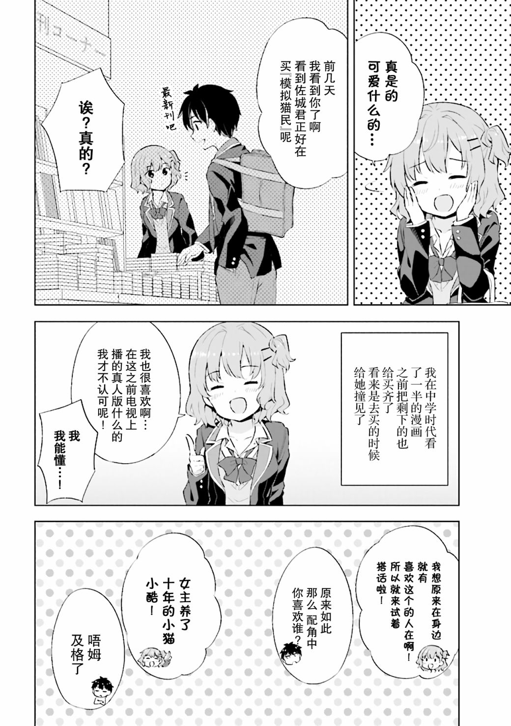 第2.2话-幻想男子变成了现实主义者-おけまる さばみぞれ（第7张）