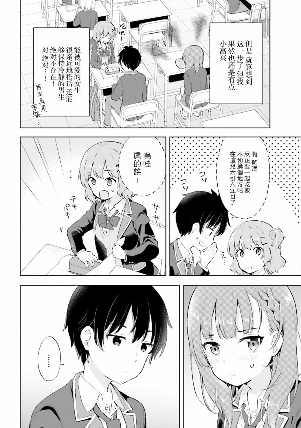 第2.2话-幻想男子变成了现实主义者-おけまる さばみぞれ（第11张）