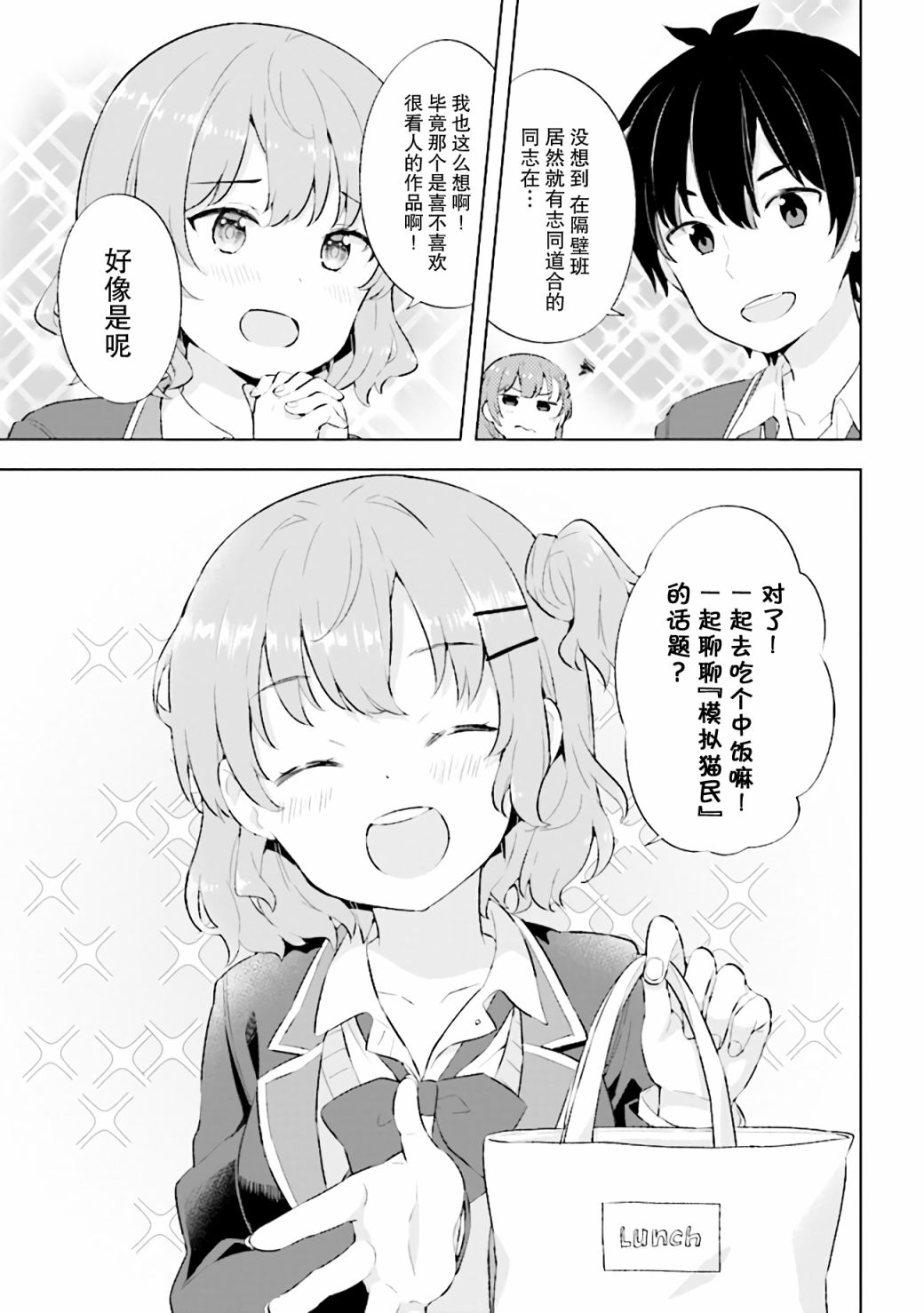 第2.2话-幻想男子变成了现实主义者-おけまる さばみぞれ（第8张）