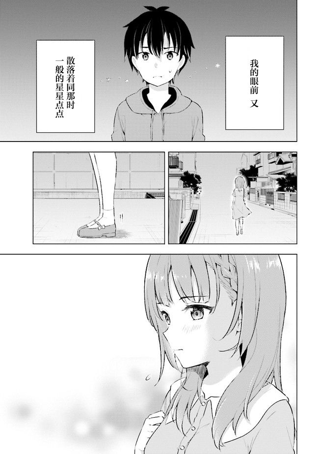 第2.1话-幻想男子变成了现实主义者-おけまる さばみぞれ（第23张）