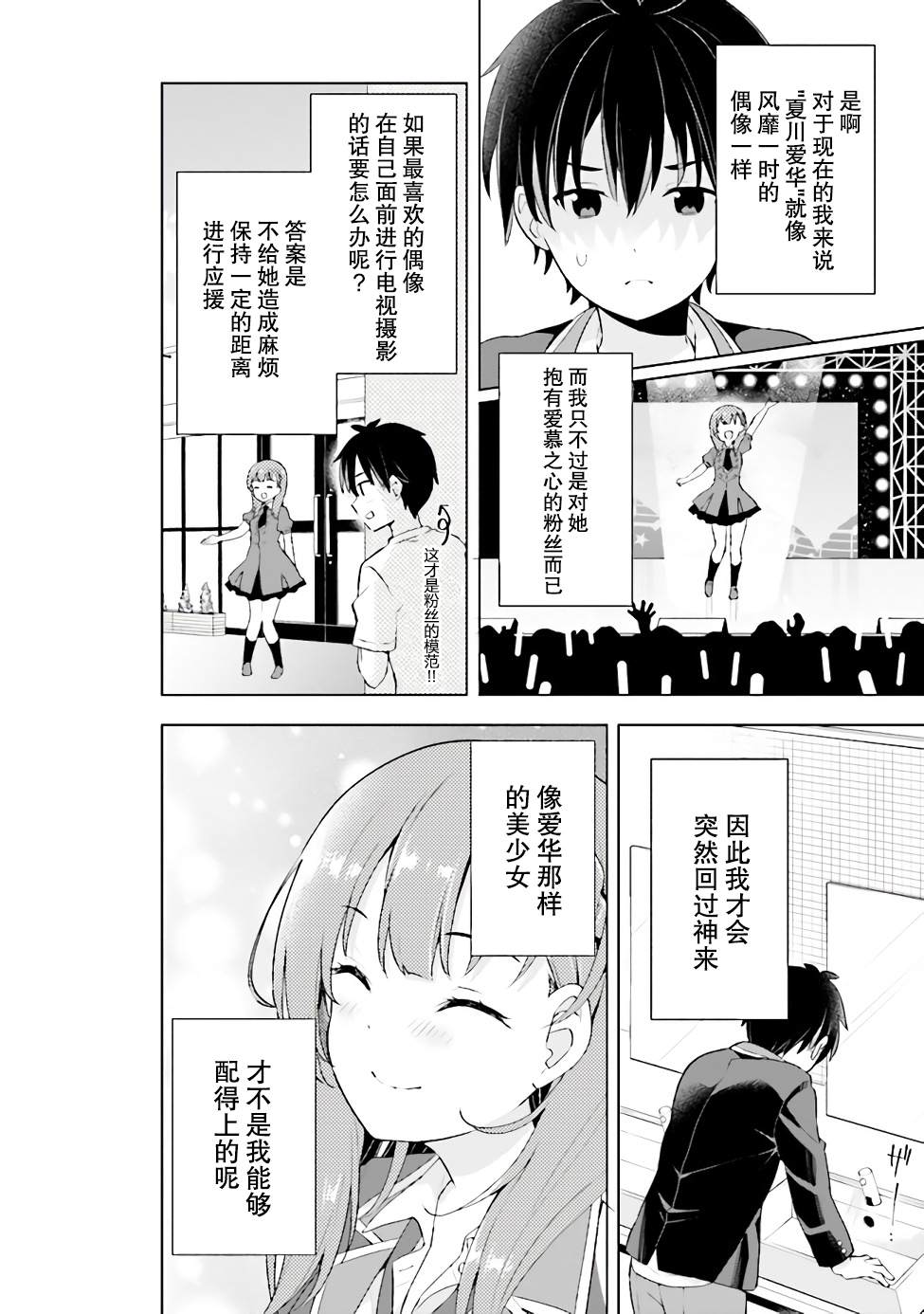 第1.2话-幻想男子变成了现实主义者-おけまる さばみぞれ（第5张）