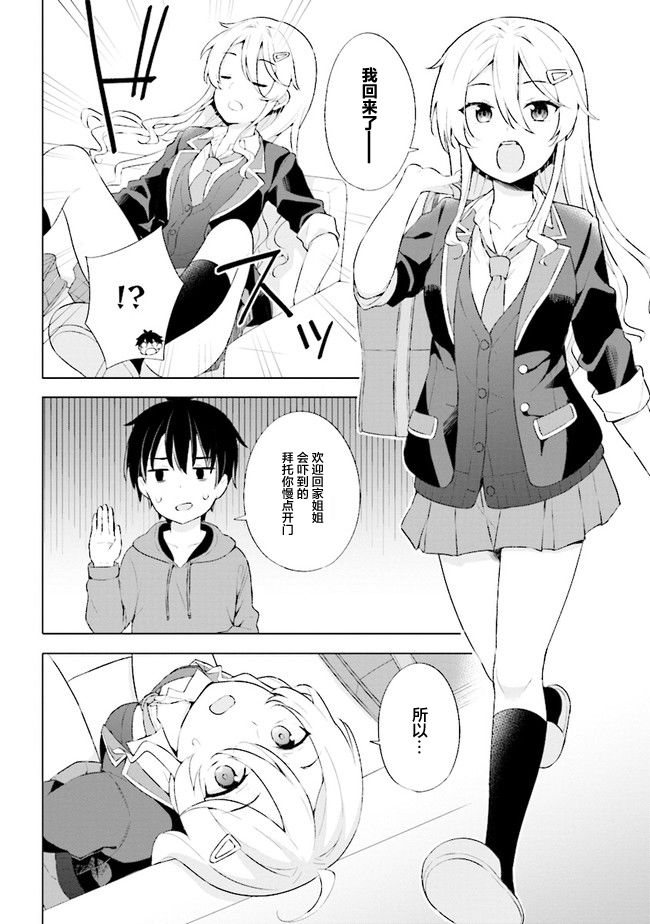 第2.1话-幻想男子变成了现实主义者-おけまる さばみぞれ（第10张）