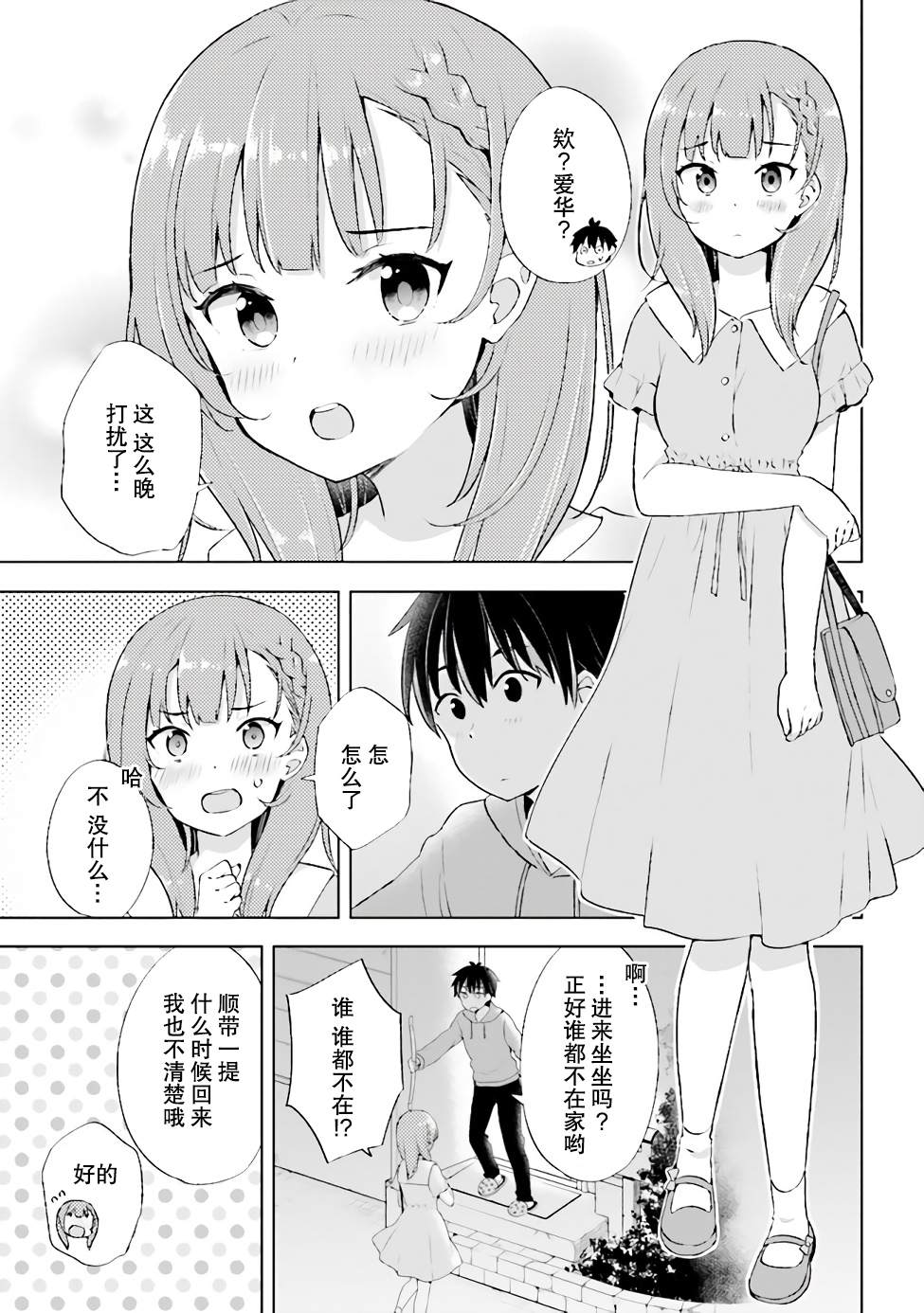 第1.2话-幻想男子变成了现实主义者-おけまる さばみぞれ（第8张）