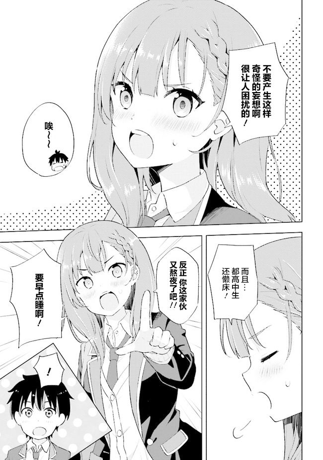 第1话-幻想男子变成了现实主义者-おけまる さばみぞれ（第11张）