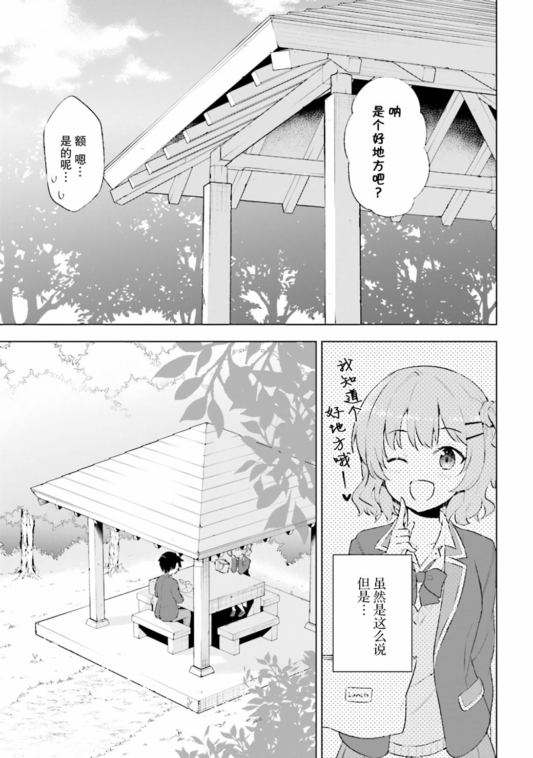 第2.2话-幻想男子变成了现实主义者-おけまる さばみぞれ（第12张）