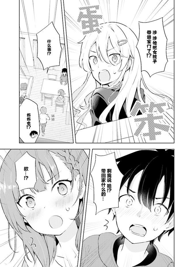 第2.1话-幻想男子变成了现实主义者-おけまる さばみぞれ（第11张）
