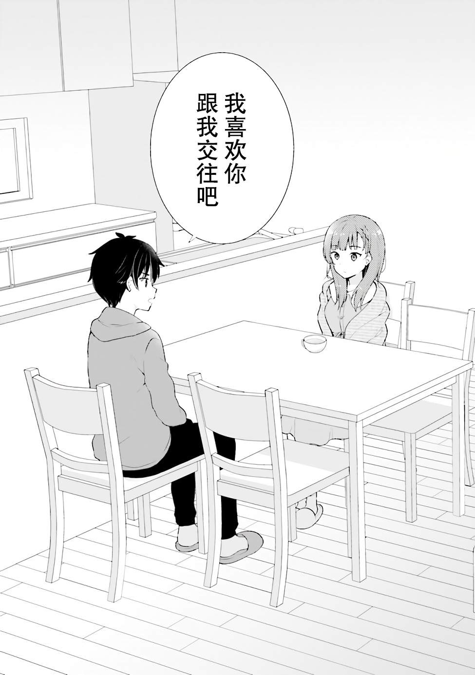 第1.2话-幻想男子变成了现实主义者-おけまる さばみぞれ（第15张）