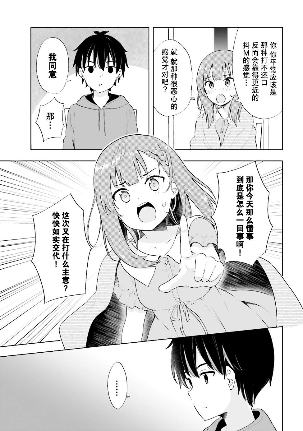 第1.2话-幻想男子变成了现实主义者-おけまる さばみぞれ（第12张）