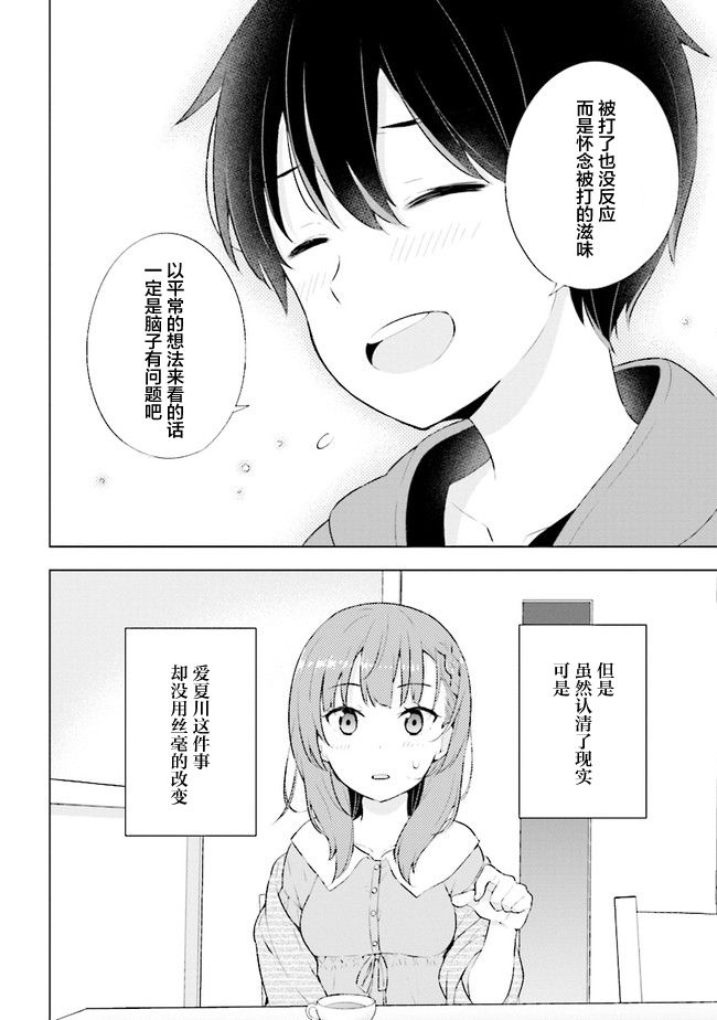 第2.1话-幻想男子变成了现实主义者-おけまる さばみぞれ（第8张）