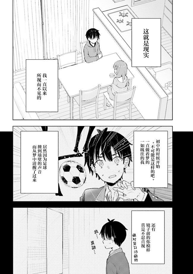 第2.1话-幻想男子变成了现实主义者-おけまる さばみぞれ（第6张）