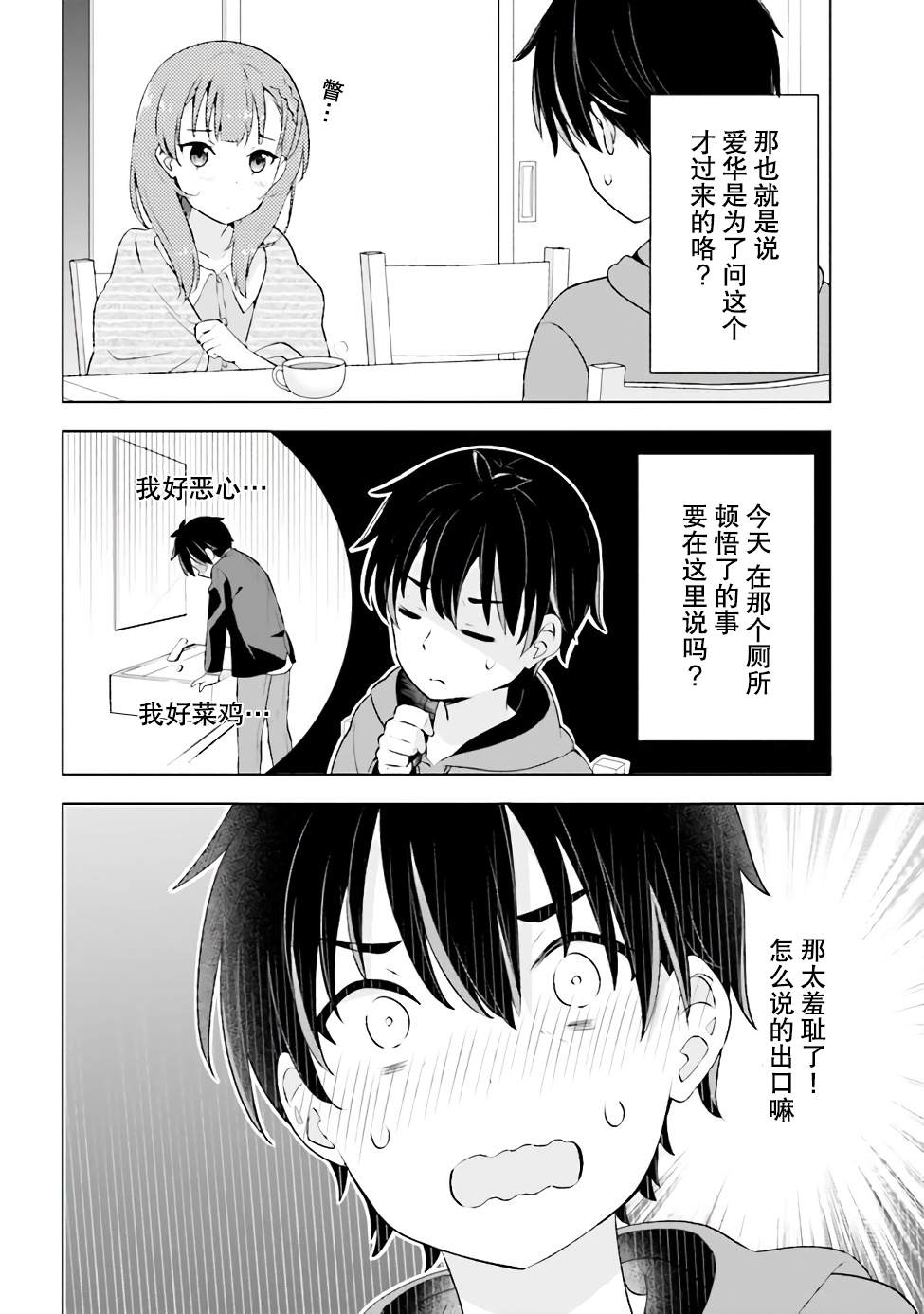 第1.2话-幻想男子变成了现实主义者-おけまる さばみぞれ（第11张）