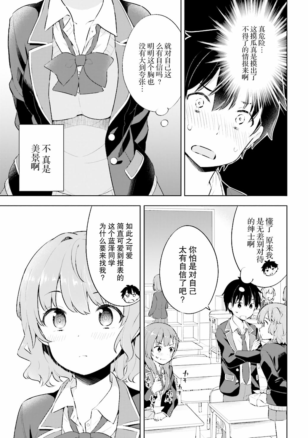 第2.2话-幻想男子变成了现实主义者-おけまる さばみぞれ（第6张）