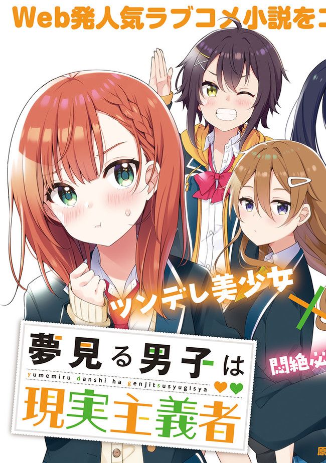 第1话-幻想男子变成了现实主义者-おけまる さばみぞれ（第4张）