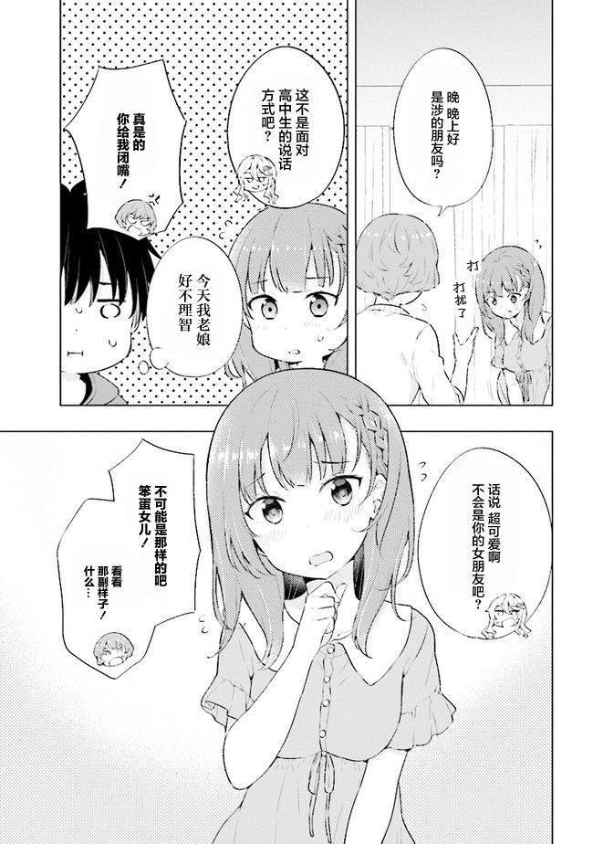 第2.1话-幻想男子变成了现实主义者-おけまる さばみぞれ（第13张）