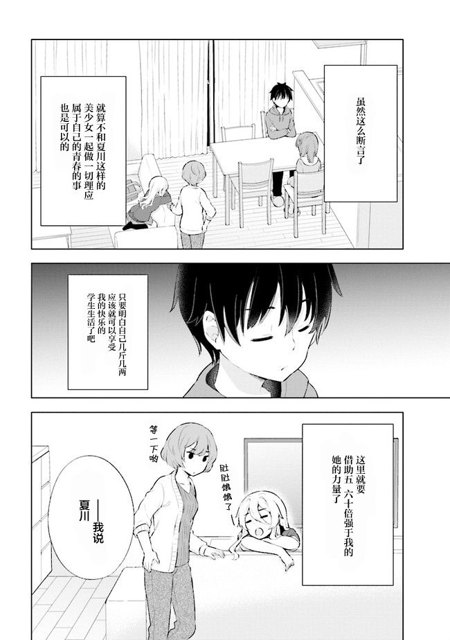 第2.1话-幻想男子变成了现实主义者-おけまる さばみぞれ（第18张）