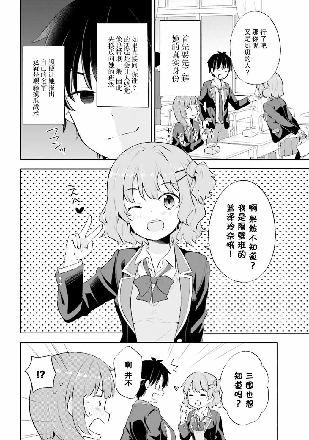 第2.2话-幻想男子变成了现实主义者-おけまる さばみぞれ（第5张）