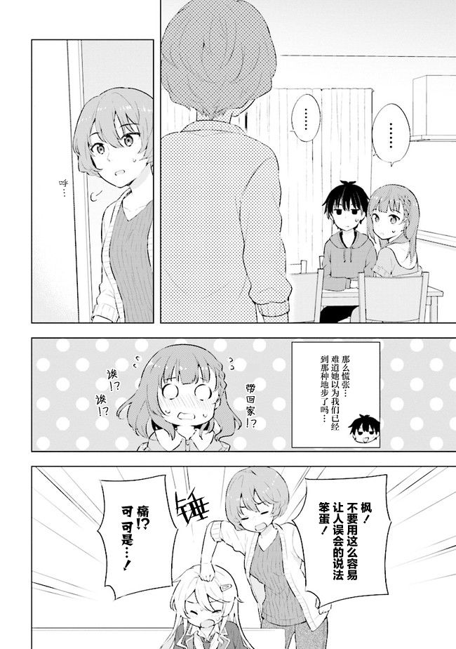第2.1话-幻想男子变成了现实主义者-おけまる さばみぞれ（第12张）