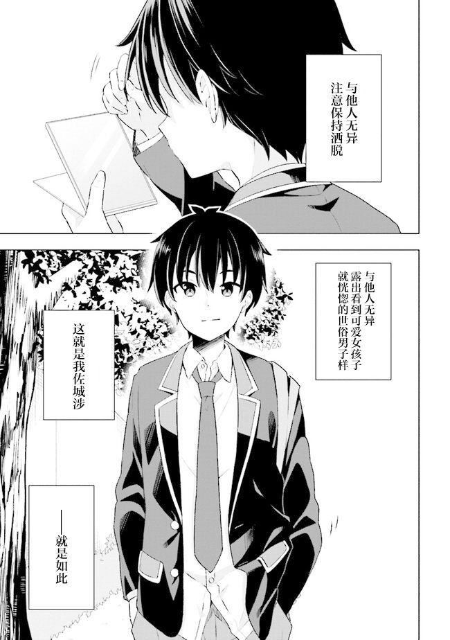 第1话-幻想男子变成了现实主义者-おけまる さばみぞれ（第5张）
