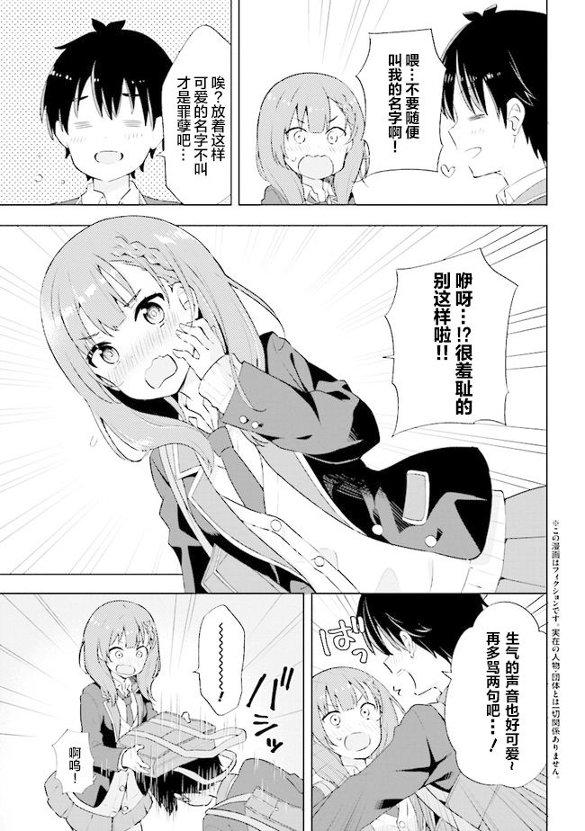 第1话-幻想男子变成了现实主义者-おけまる さばみぞれ（第7张）